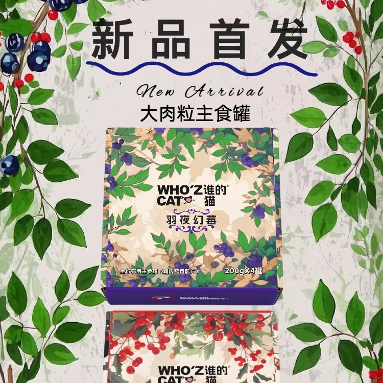【新品上新】谁的猫全价主食湿粮猫餐盒低敏主食罐—