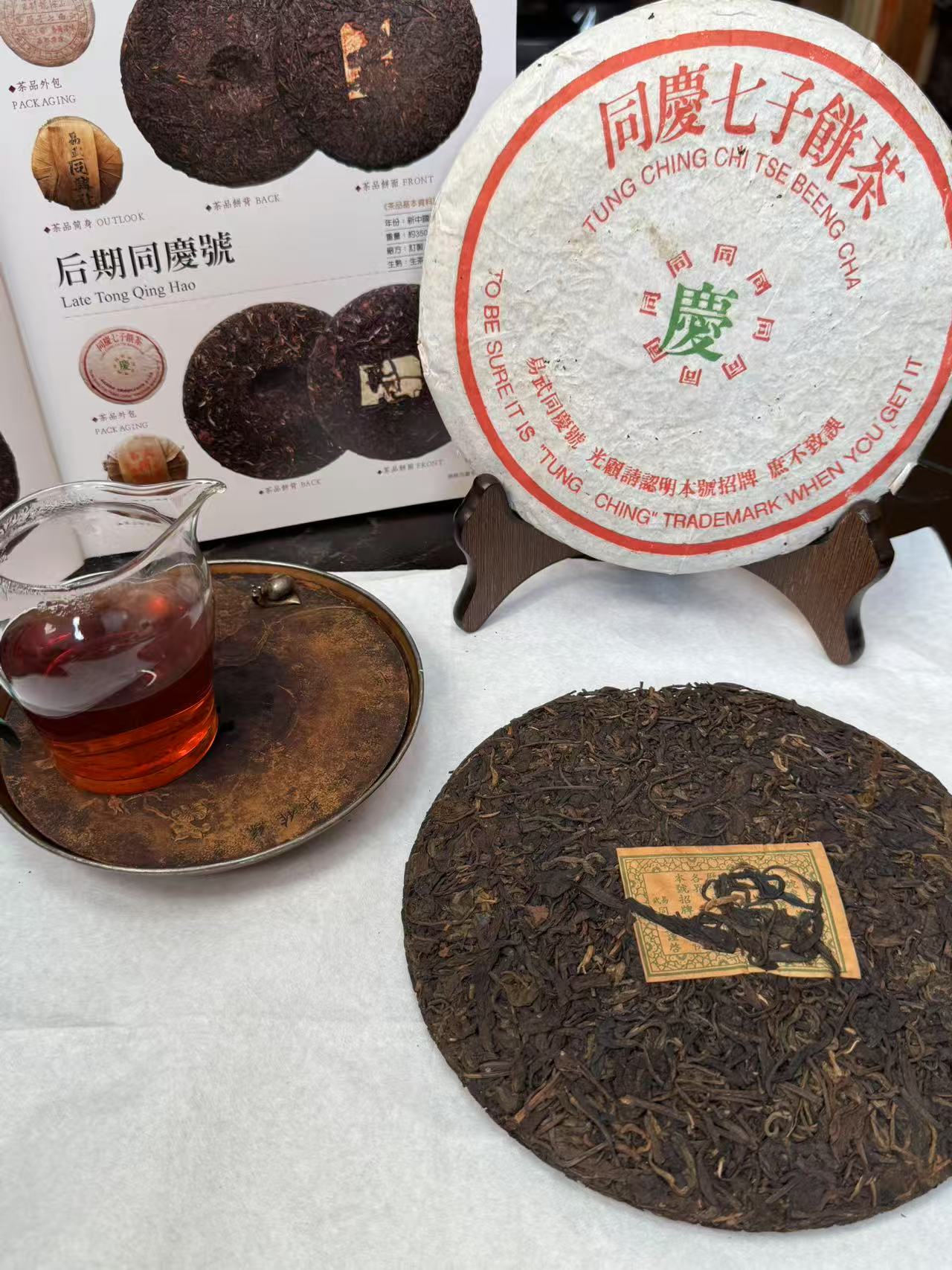 90年代易武同庆號茶饼（广东干仓）樟香/甜木香/香气沉稳/气韵强劲