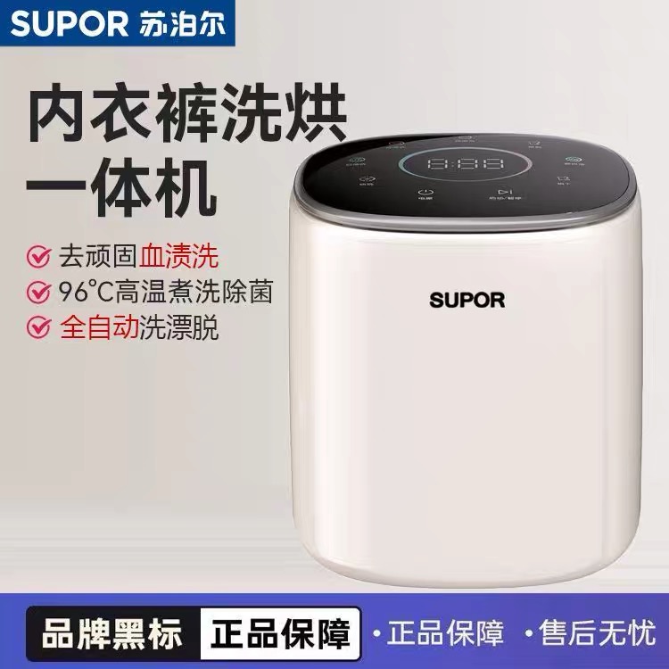苏泊尔内衣洗衣机家用全自动内裤柔洗袜子专用洗脱神器小型清洗机