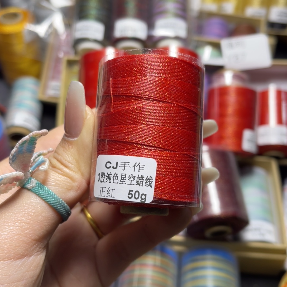 腈纶3股星空纯色蜡线50g正红