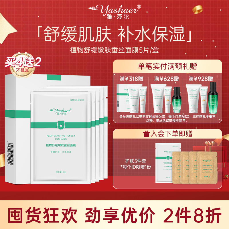 植物舒缓嫩肤蚕丝面膜5片净颜补水精华保湿