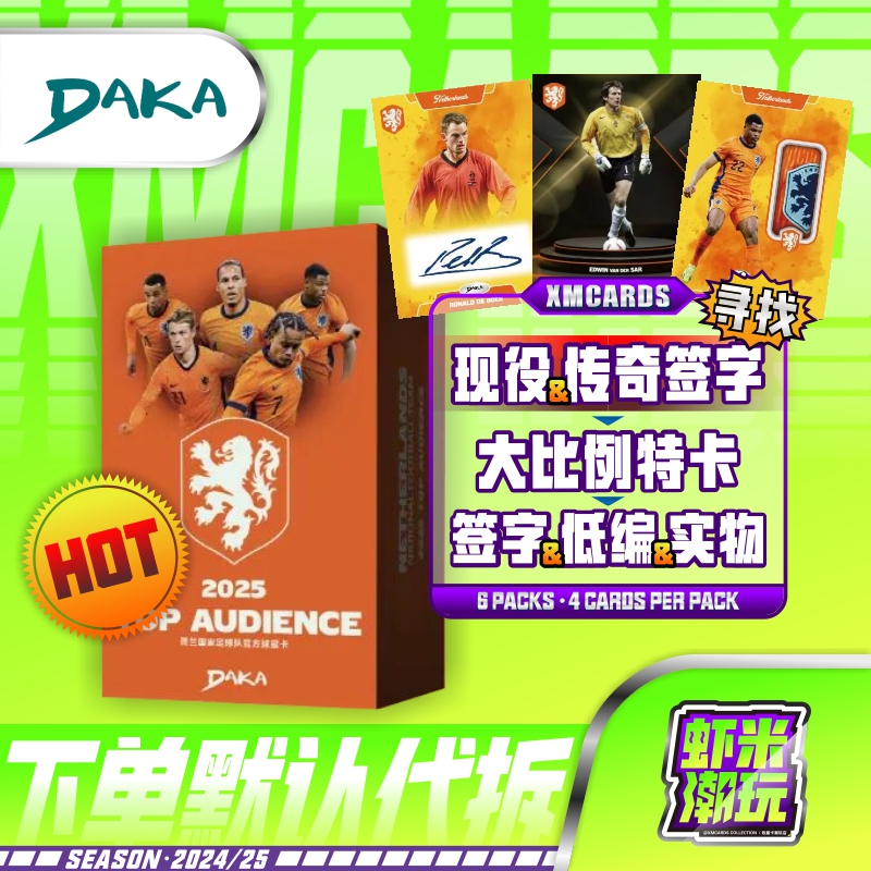 daka达咖 top audience 荷兰队盒 足球球星卡 收藏卡