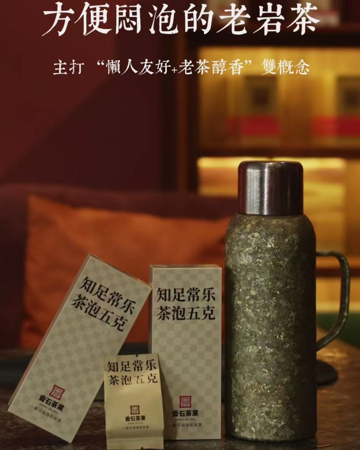 香石-知足常乐 大王峰水金龟 可闷泡 武夷岩茶 