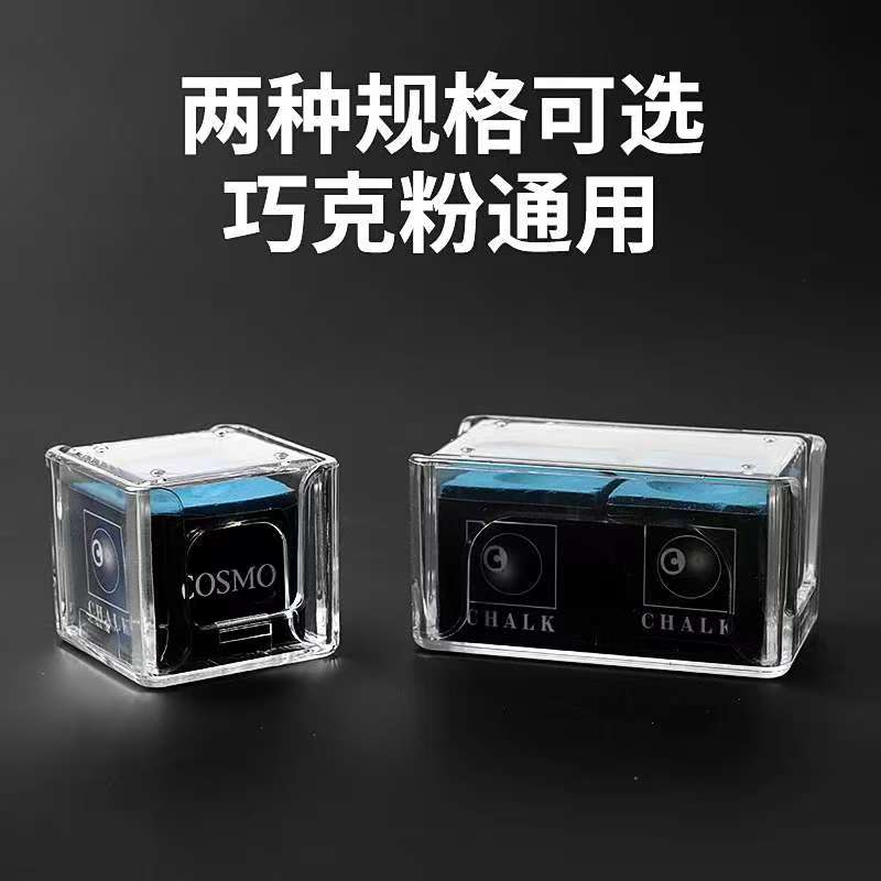 巧克粉透明塑料亚力克盒九球中式八球斯诺克正方体台球枪粉巧克盒