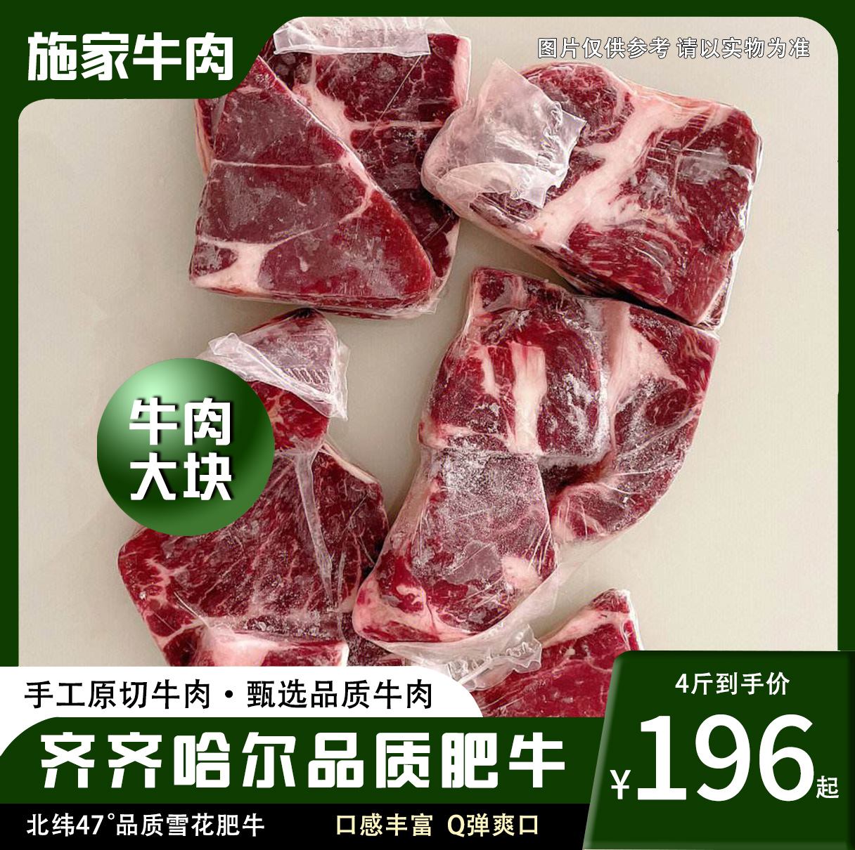齐市施家新鲜牛肉 顺丰包邮