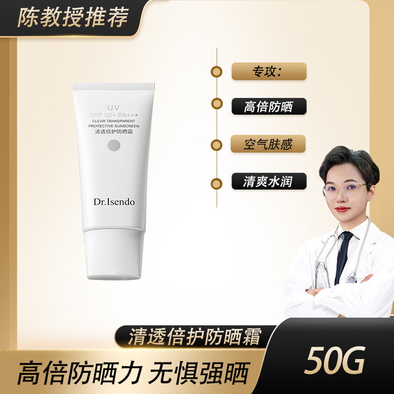 【专业防晒霜】清透倍护防晒霜