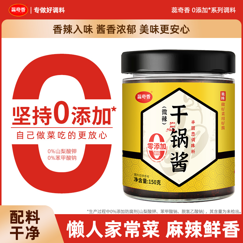 蕊奇香干锅酱调料0添加防腐剂香锅酱料底料瓶装麻辣烫辣椒酱家用