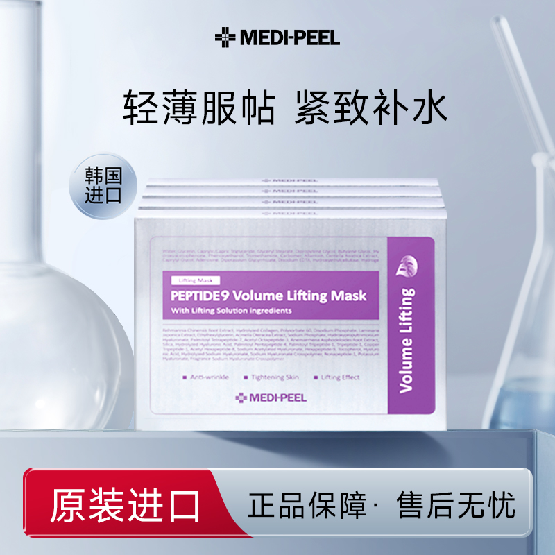 美蒂菲九肽抗皱紧致提拉面膜（四盒)