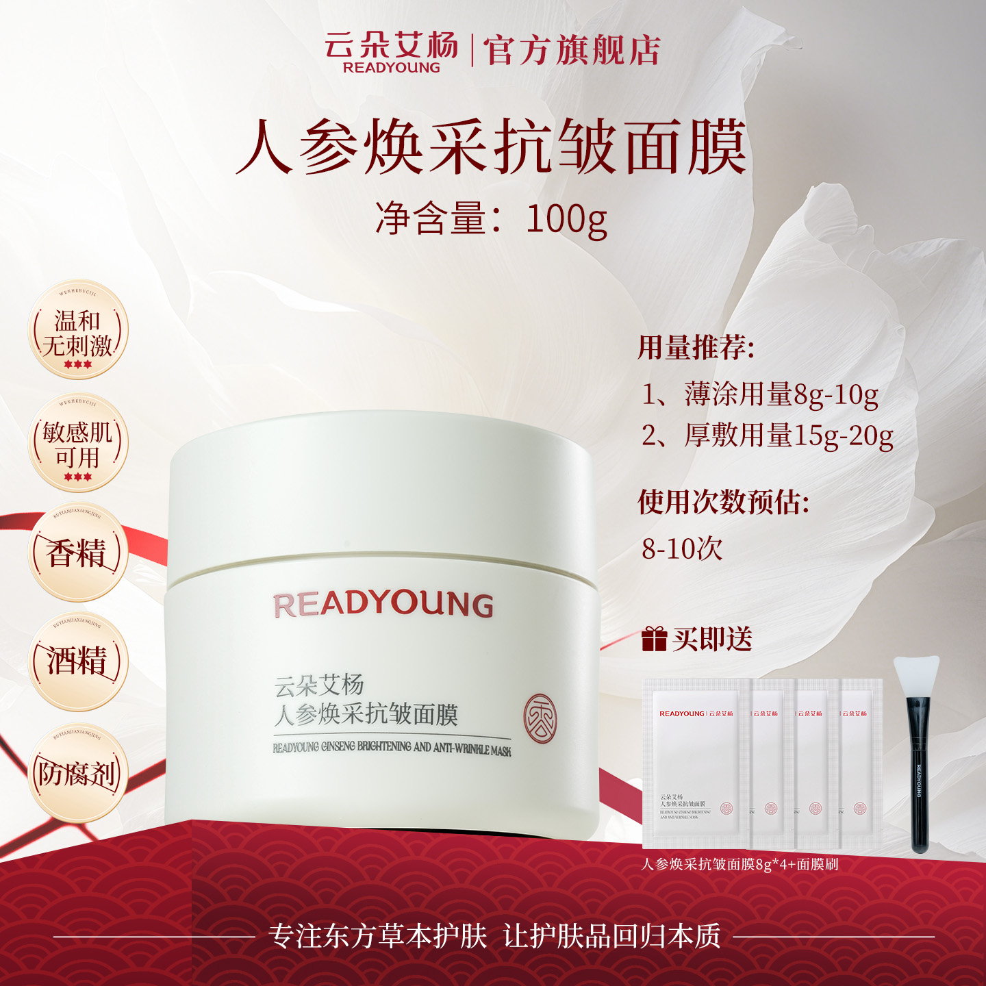 【超值焕采100g】云朵艾杨人参焕采抗皱面膜提亮紧致温和细腻质地