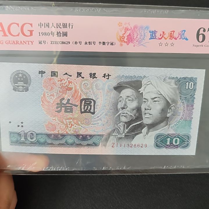 蓝火凤凰补号ZI13288629单张