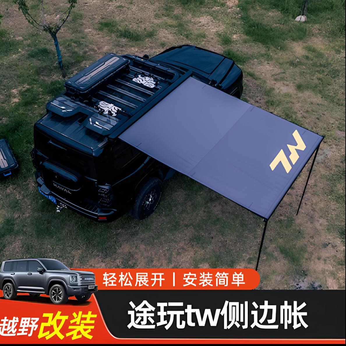 途玩侧天幕户外露营侧边帐防晒防雨帐篷铝合金黑胶侧帐越野改装