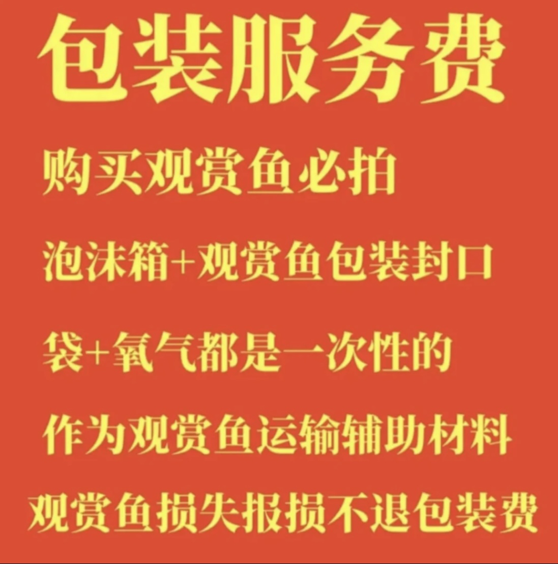 兰寿金鱼泡沫箱快递专用高密度加厚保温箱