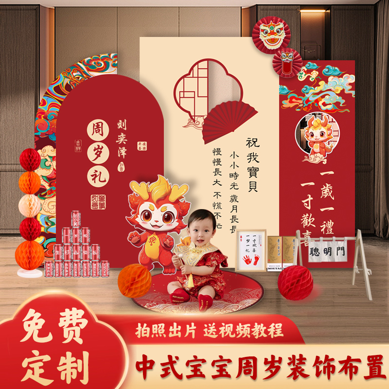 龙宝宝周岁生日布置抓周道具全套礼仪式背景墙装饰用品