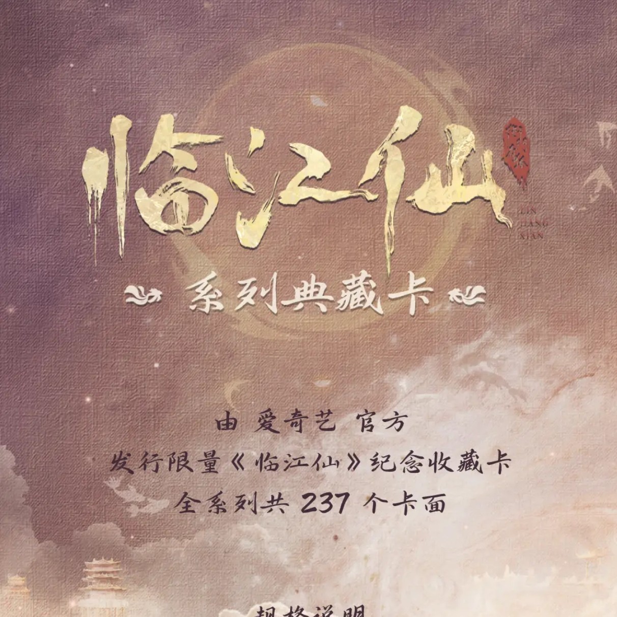 （默认厂瑕，大瑕）爱奇艺官方授权临江仙收藏卡牌ccl