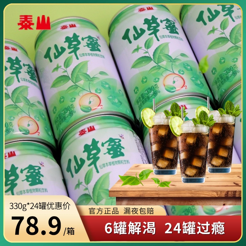 泰山仙草蜜330g*24罐秋季清润饮料网红凉茶解腻烧仙草