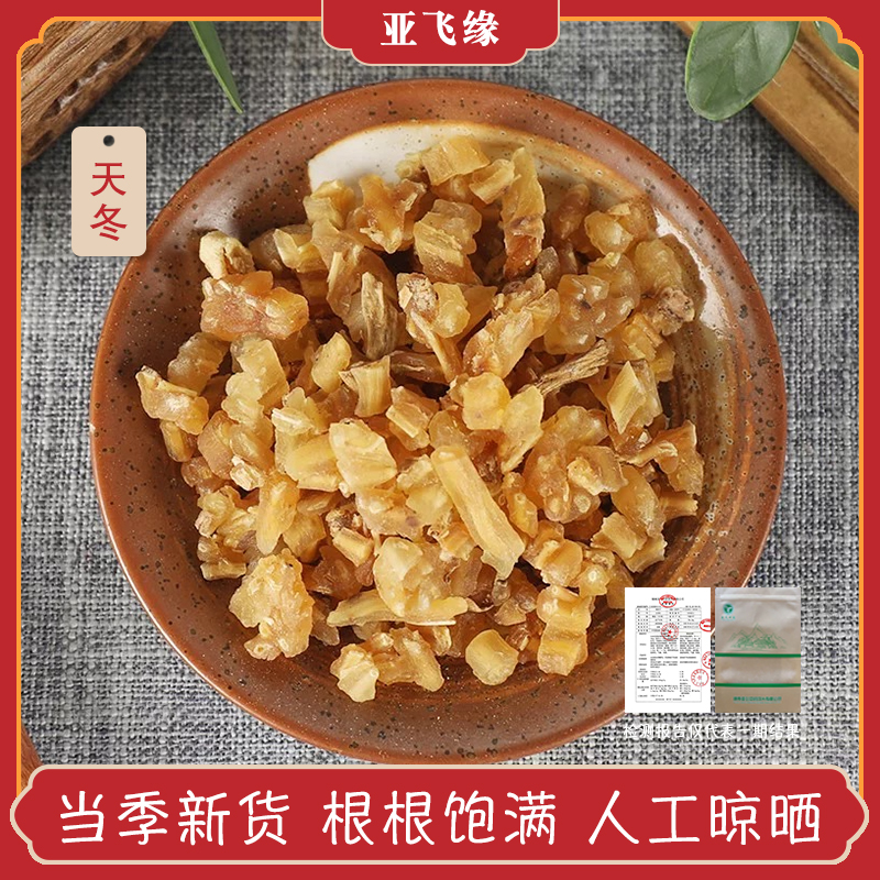 【天冬】天冬天门冬泡酒泡水正品新货晒干天门冬