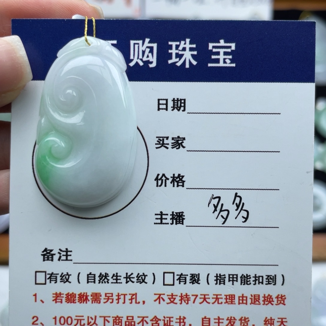 翡翠未镶嵌颈饰如意