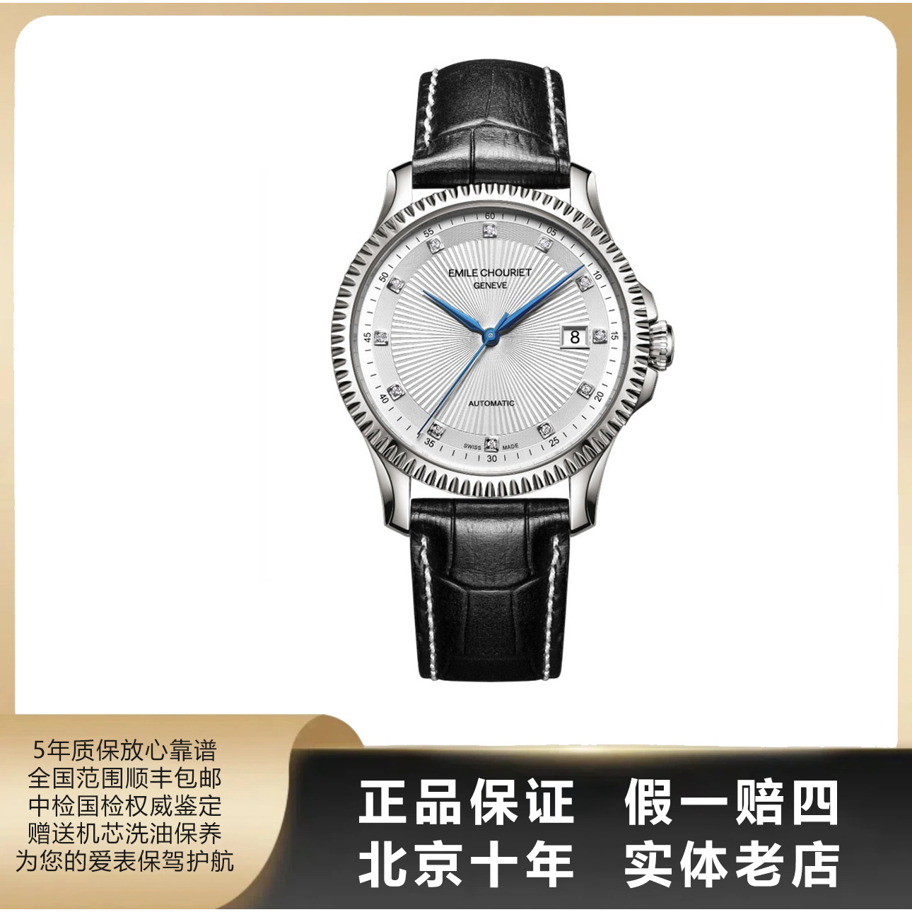 99新 EmileChouriet/艾米龙 太阳神/全套/径40mm/自动/9681