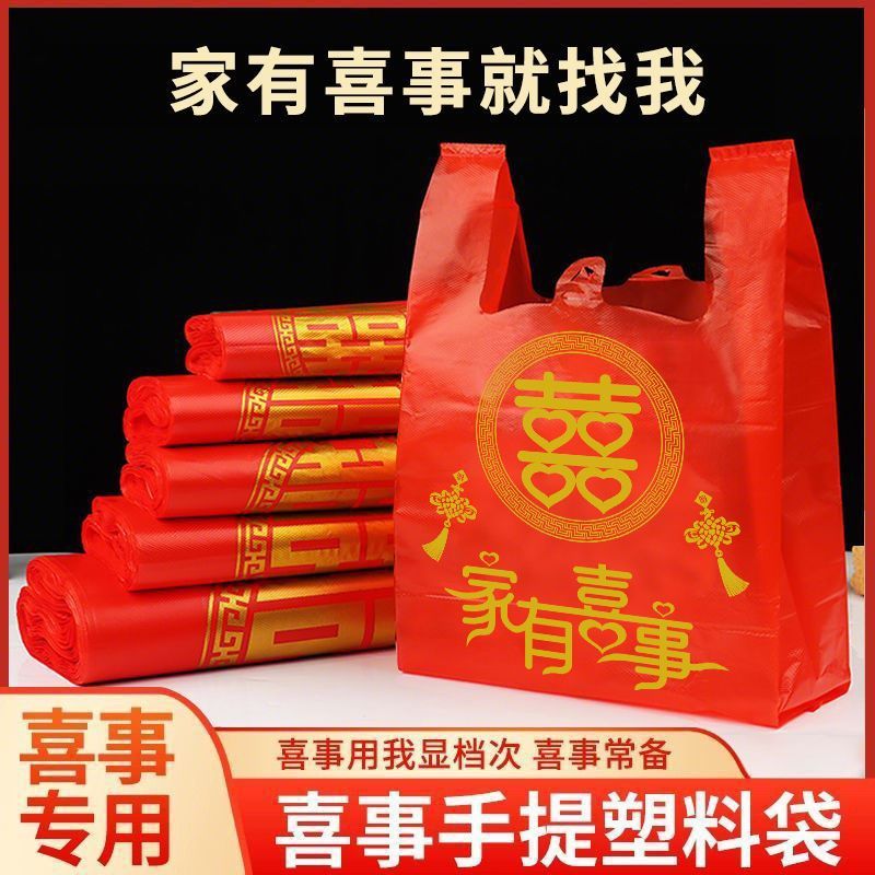红色喜字塑料袋结婚礼品手提袋加厚包装袋喜庆专用大红喜事糖盒