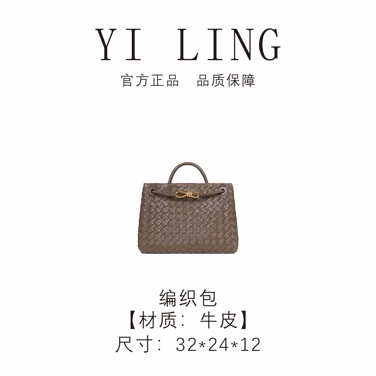 YI LING【 编织包 】松果棕色 牛皮 手提包30354