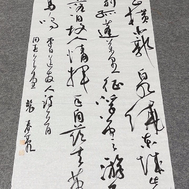 书法裴老师书法作品