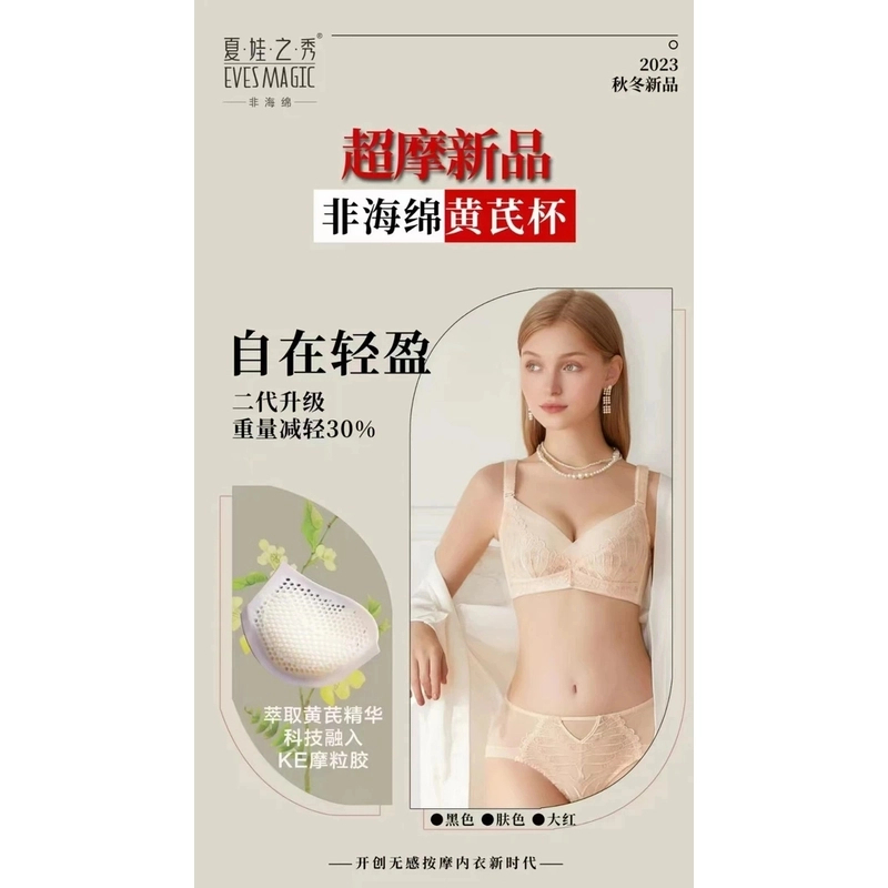 夏娃之秀夏娃之秀黄芪杯9133A/9134B透气聚拢文胸