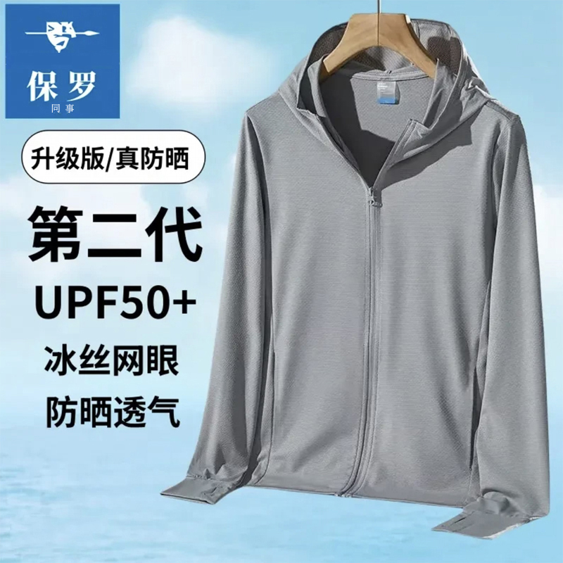 【冰丝33】L11防晒衣男女情侣防晒服长袖新款透气凉爽户外户外运动