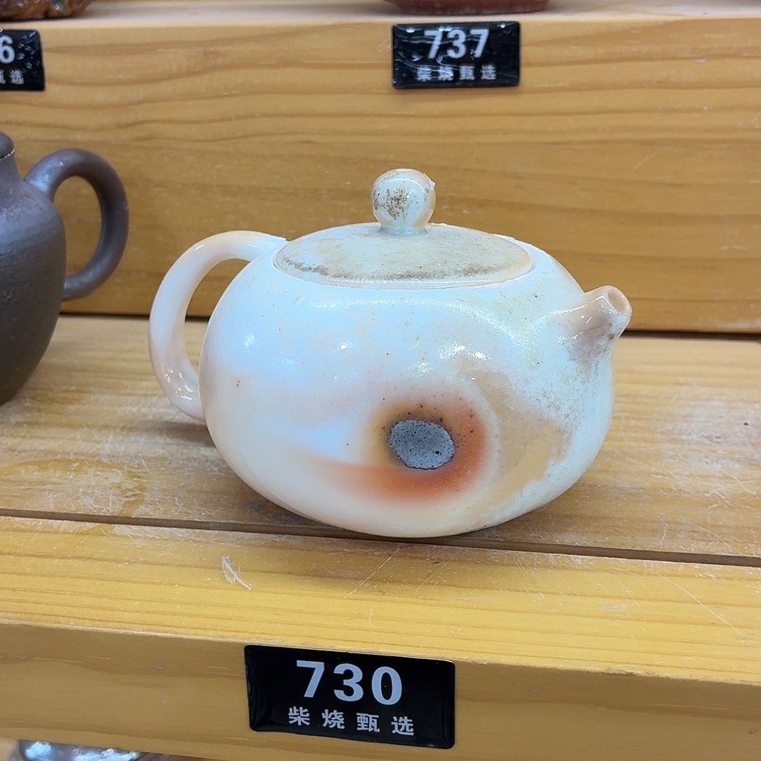 陶园柴烧，精品高货730纹