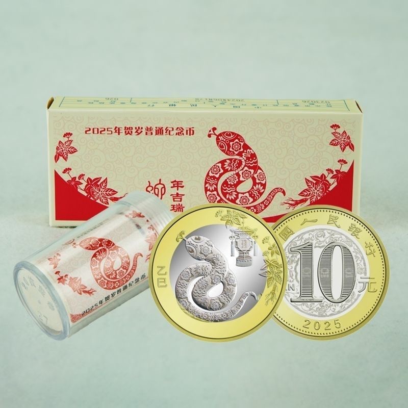 法定货币2025蛇年生肖纪念币 整盒100枚 蛇币 送币盒