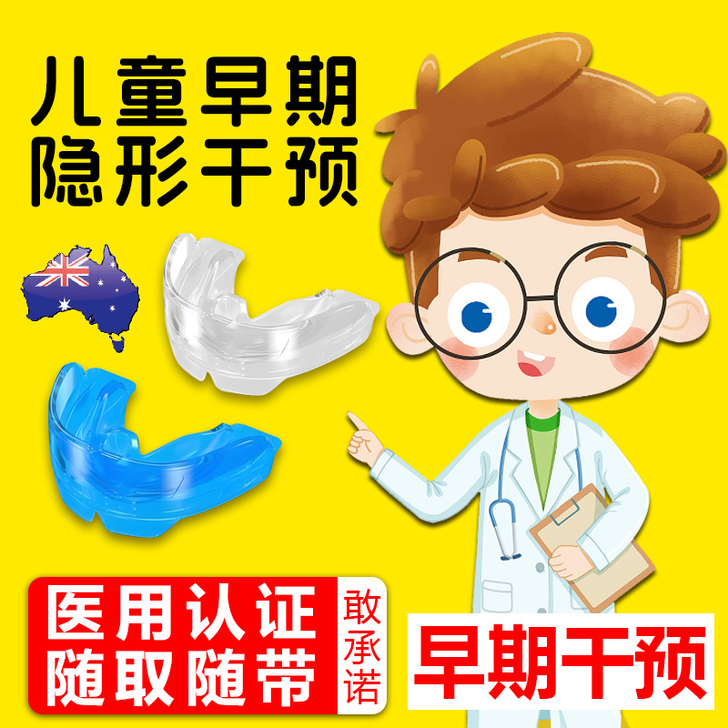 儿童牙齿牙套矫正器隐形透明防磨牙护齿纠正地包天不齐深覆合通用