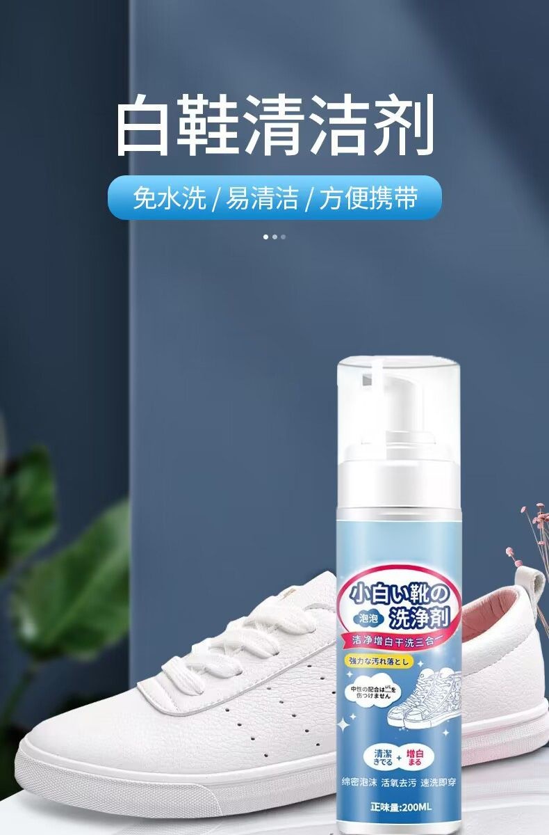 增白喷雾鞋干洗剂去污液体刷鞋柠檬香型泡沫免水洗