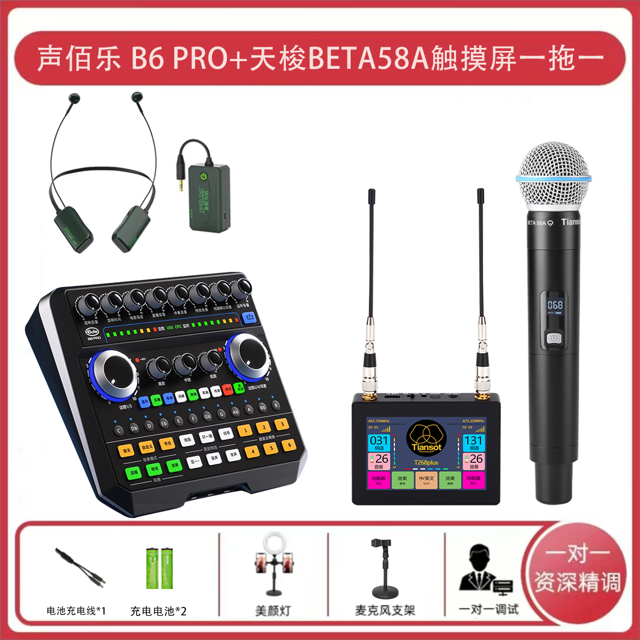 声佰乐B6PRO+Tiansot无线动圈麦降噪声家庭影院室内室外会议