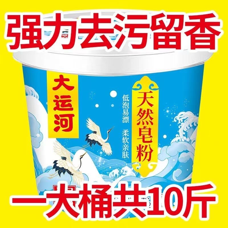 【赠勺子】大运河家用皂粉强效去渍持久留香大桶柔软亲肤去油无磷