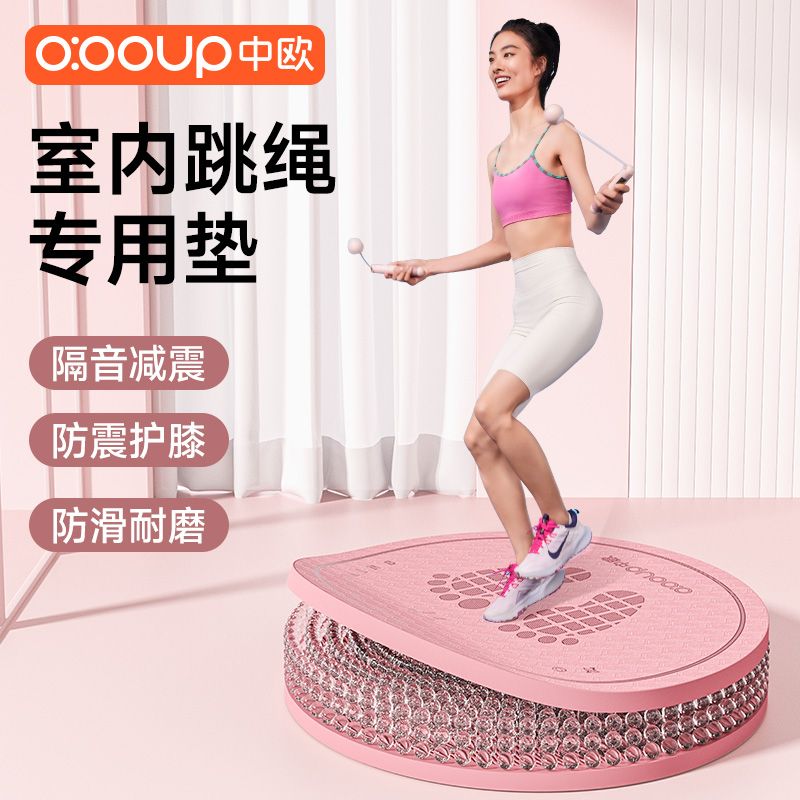 中欧超慢跑垫跳绳垫专用加厚减震圆形垫子地垫家用隔音家用防滑垫