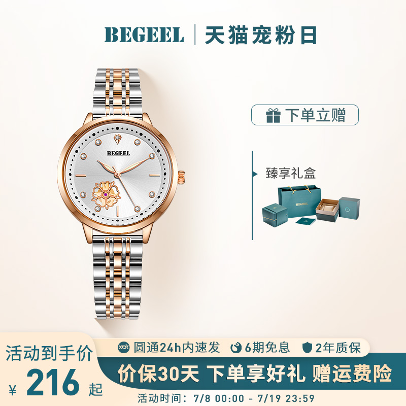 BEGEEL/宾爵山茶花镂空石英表腕表轻奢小众女表时尚女表轻奢送礼