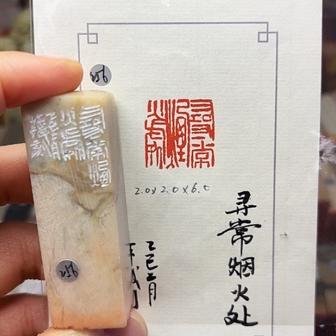 印石青田石篆刻作品