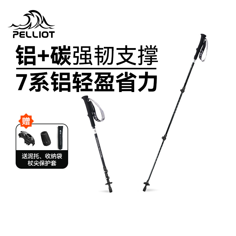 伯希和登山杖碳纤维碳素伸缩手杖户外露营徒步杖防滑爬山拐棍装备
