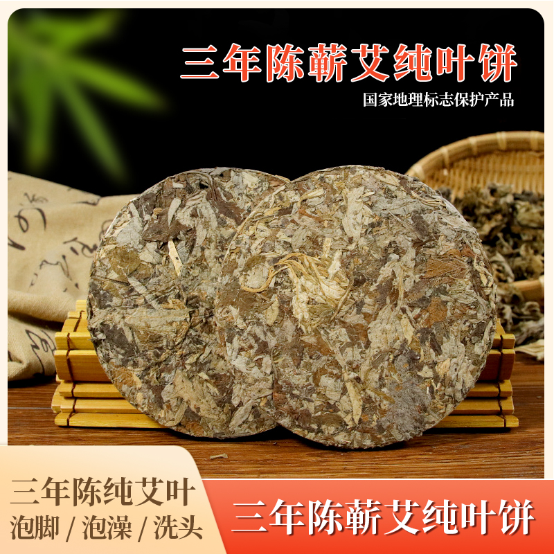 蕲春端午艾叶压缩制作陈艾叶饼四季适宜泡脚艾叶饼10个装