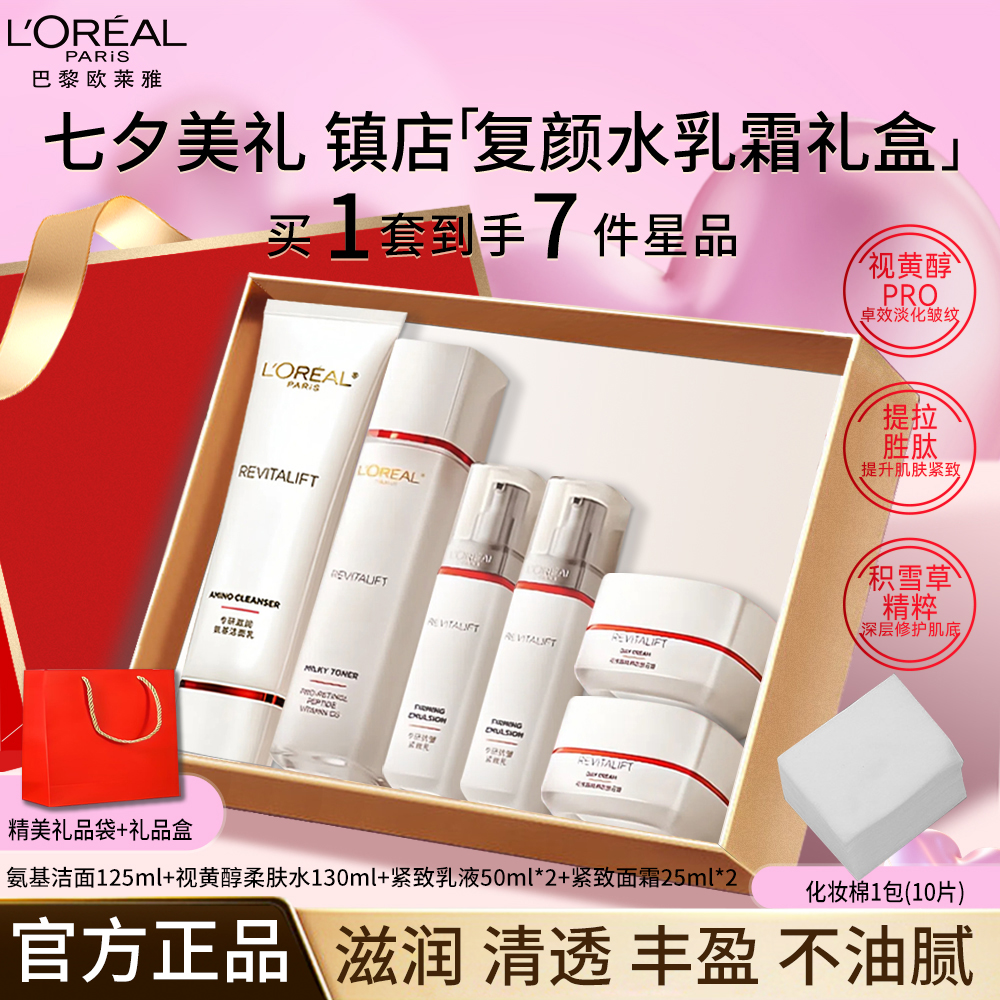 欧莱雅复颜视黄醇精粹水乳霜套组清乳柔肤水修护肌肤紧致抗皱抚纹