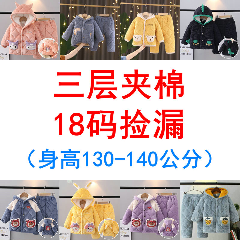 断码18码捡漏    冬季儿童睡衣三层加厚夹棉男女中小童家居服套装
