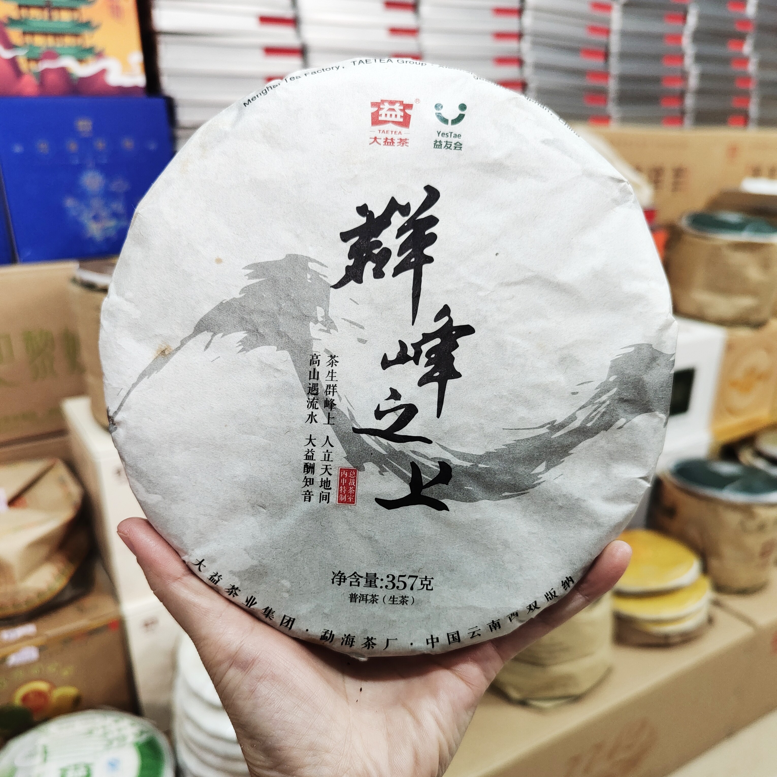 2016年群峰之上 批次1601（生茶）357克/饼 广东高香仓 8年陈古树料