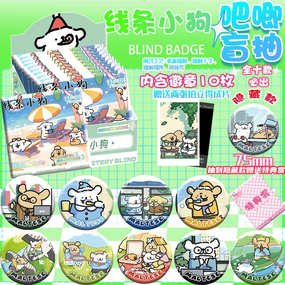 线条小狗新品系列徽章