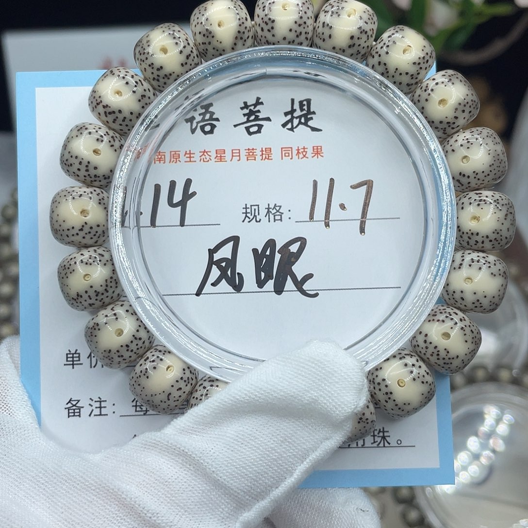 吊坠星月菩提凤眼