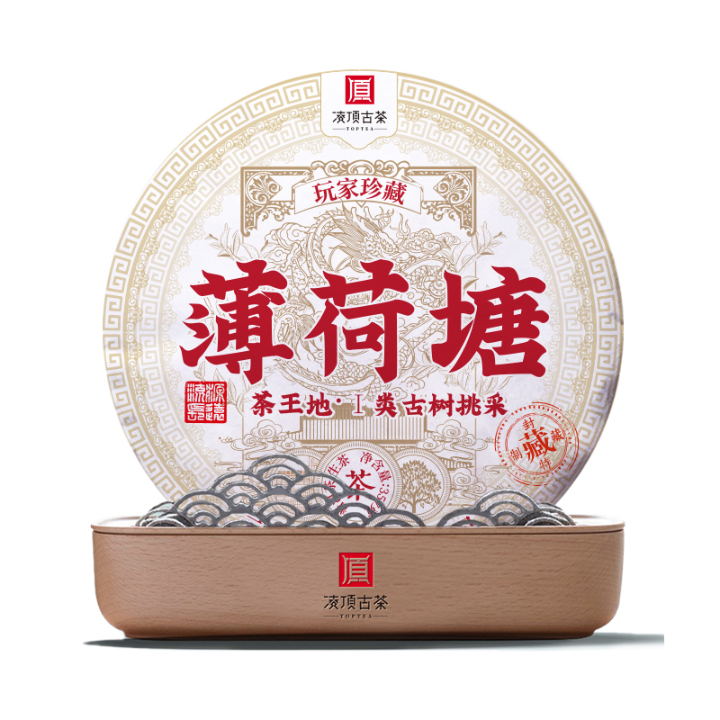 【凌顶古茶】2020年薄荷塘茶王地生茶357g/饼