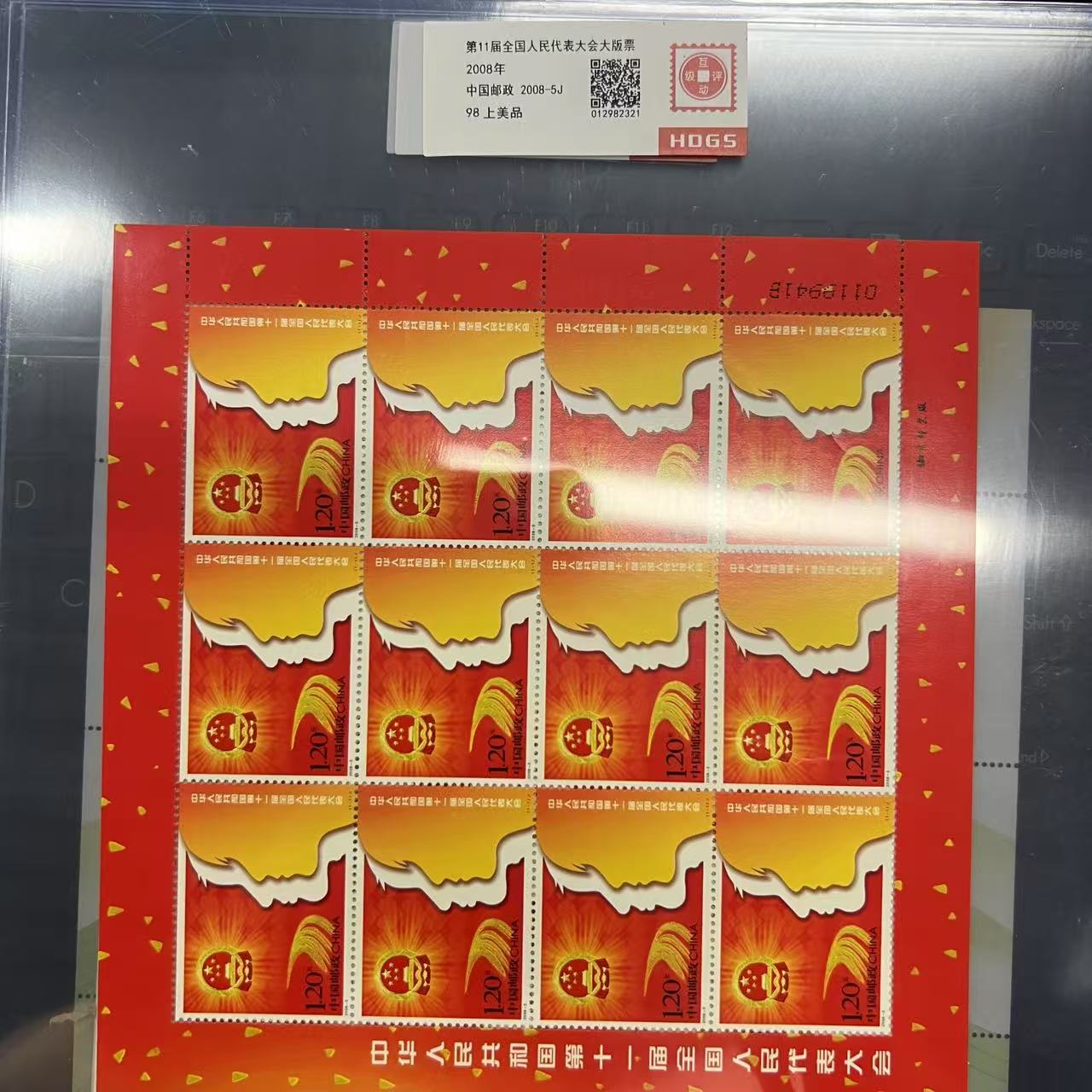 2008年第十一届人民代表大会大版票互动评级