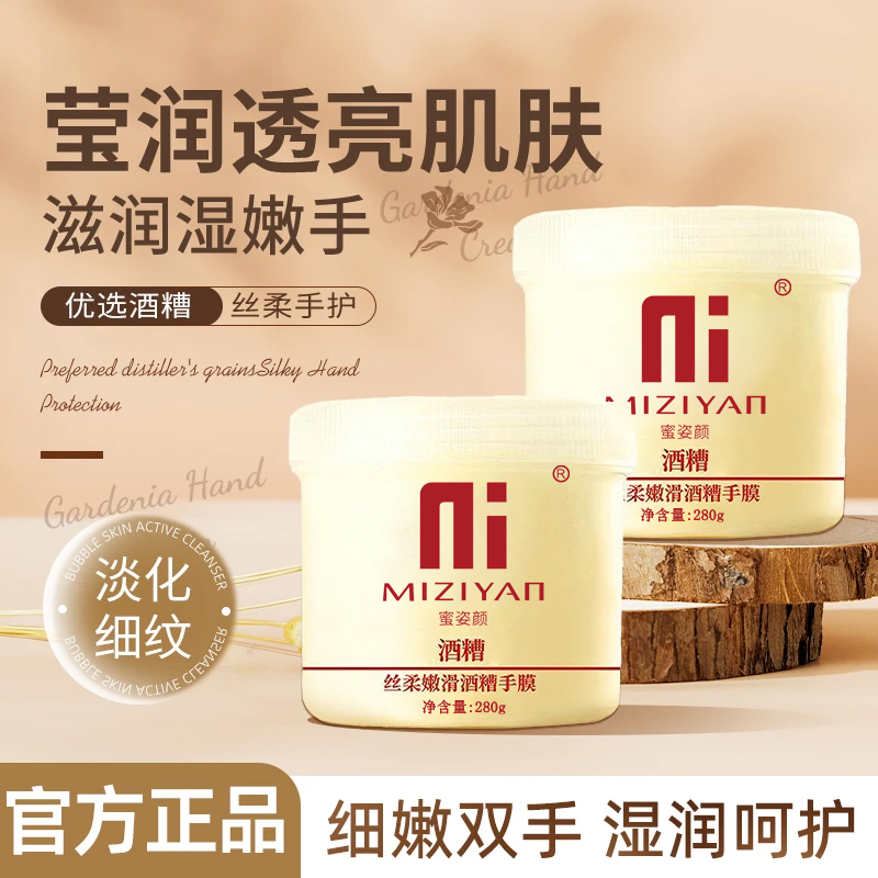 【美容院使用】丝柔嫩滑酒糟手膜护手霜补水保湿淡化细纹粗糙护手