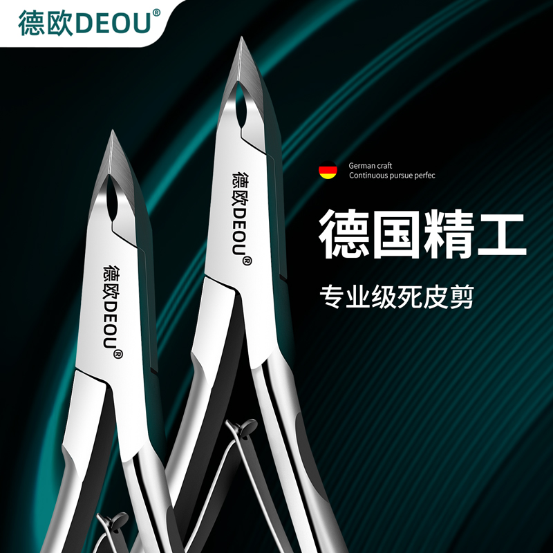 德欧DEOU死皮剪美甲师专用剪死皮钳子家用精致修手指倒刺除角质  