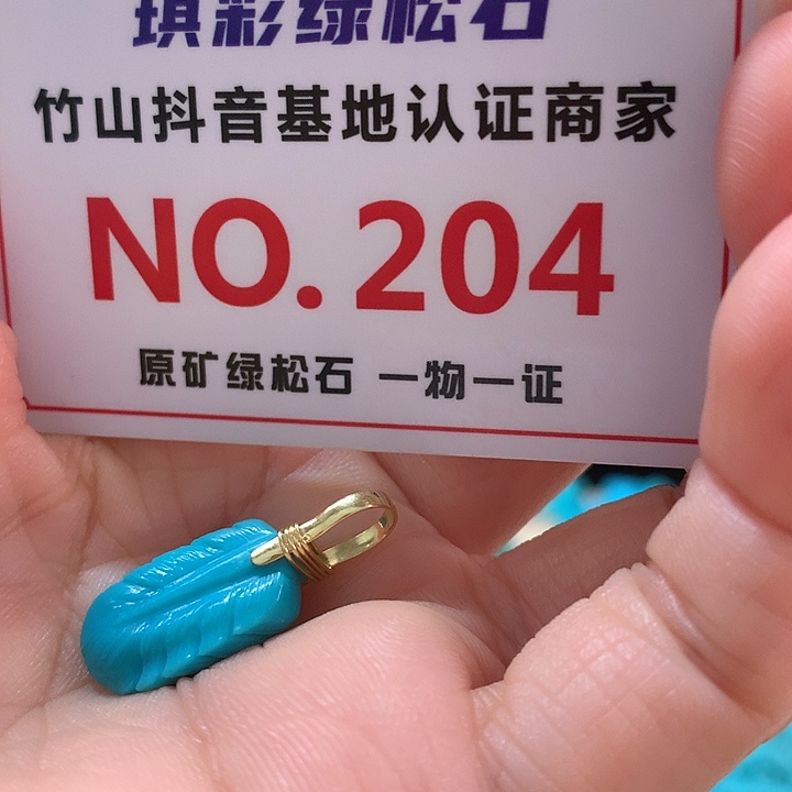 绿松石珠宝奇石18K金镶嵌