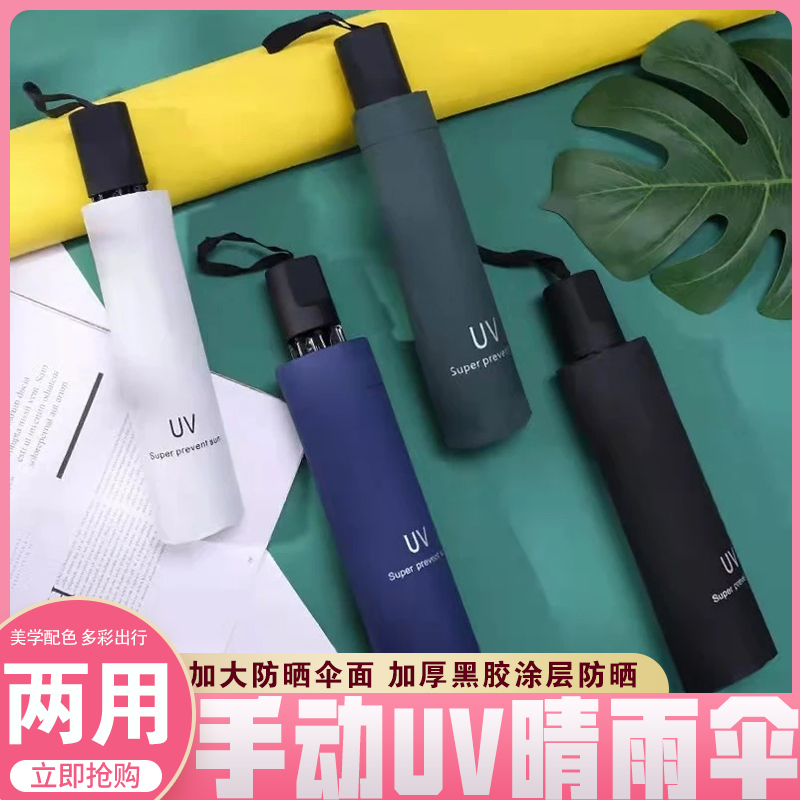 折叠手动雨伞男女学生韩版晴雨两用遮阳太阳伞简约手动雨伞大号