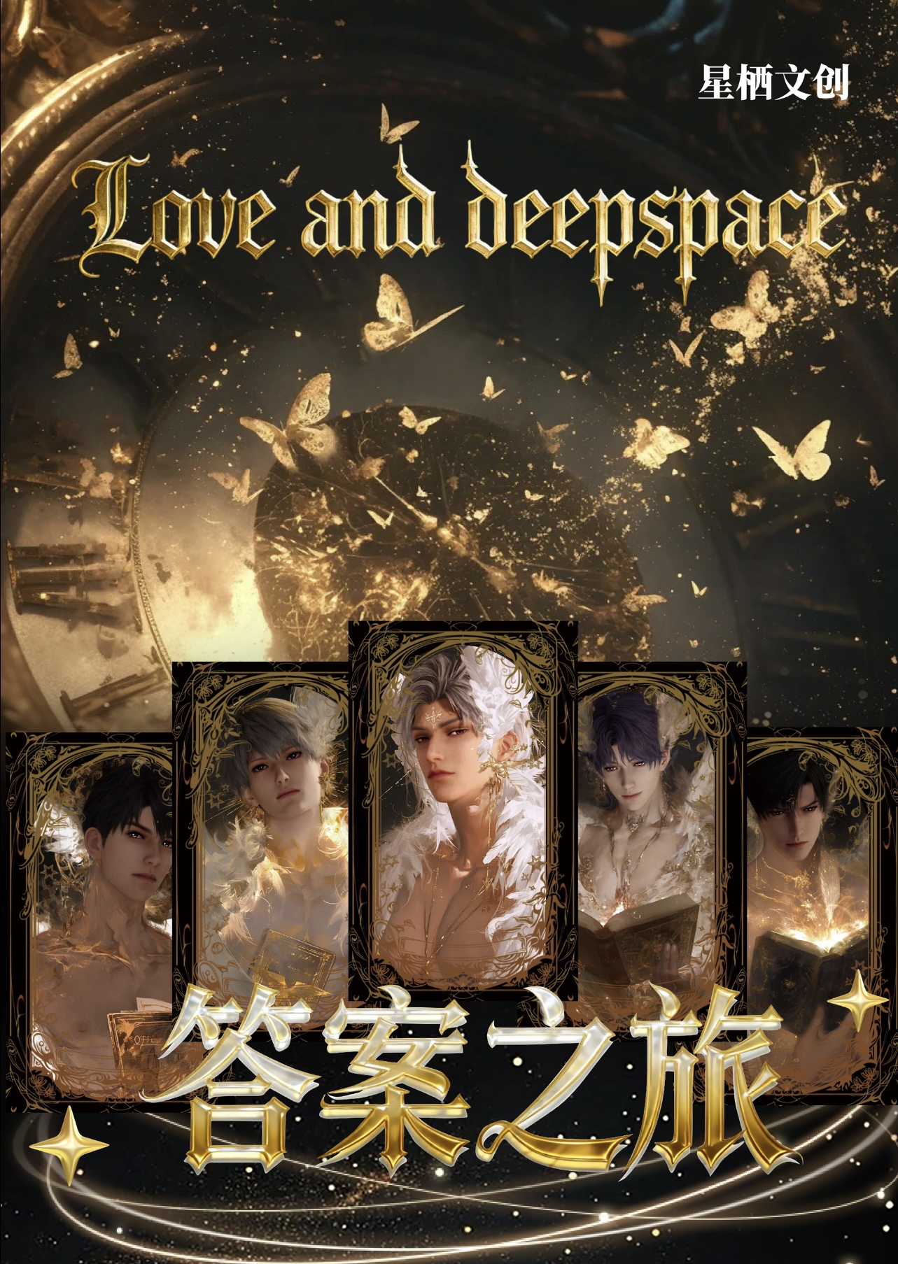 【浮浮】恋与深空【答案工作室】多工艺收藏卡牌盲盒（代拆）  